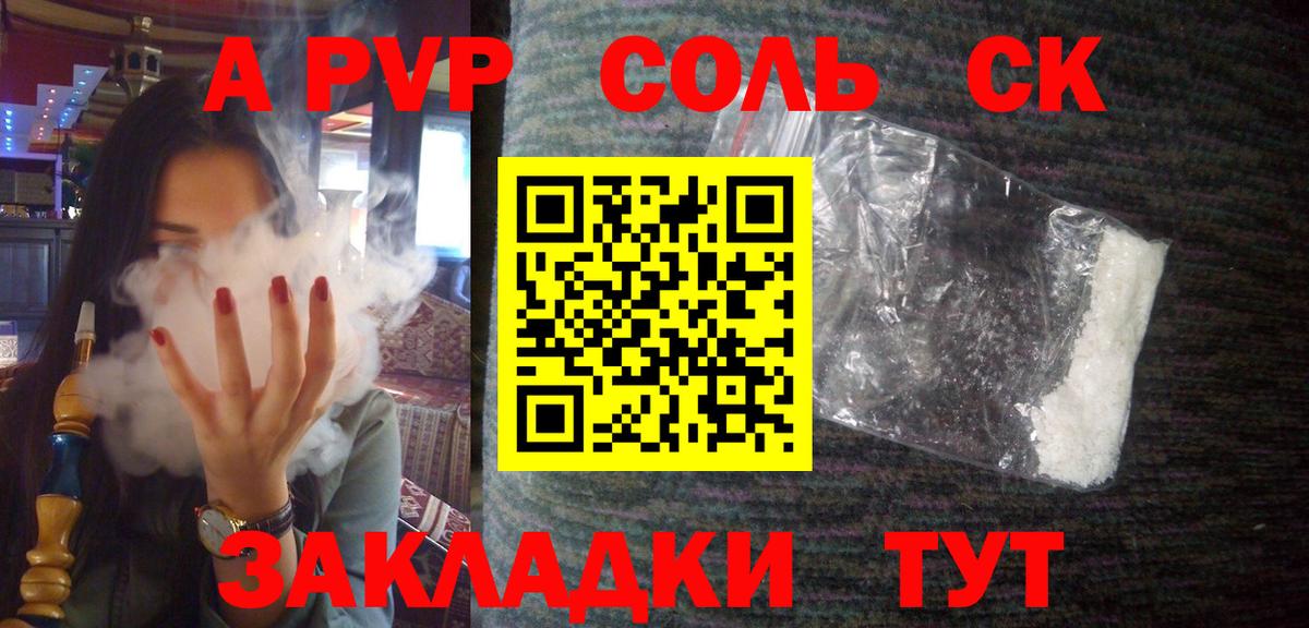 APVP кристаллы  Alfa_PVP СК КРИС  Вход с VPN  Асино 
