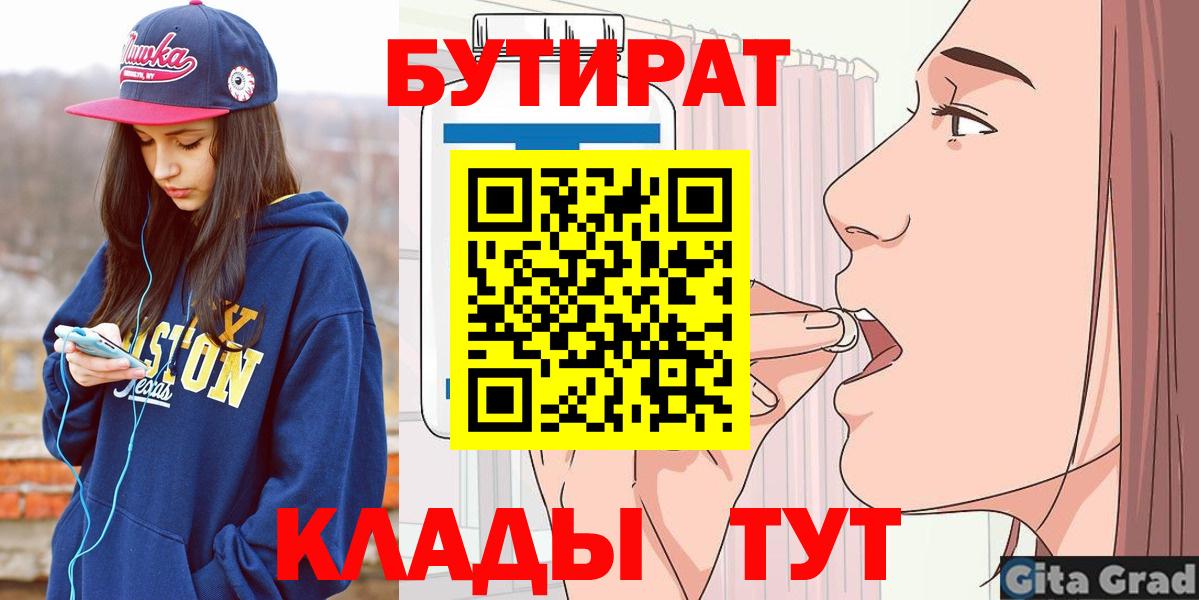 БУТИРАТ оксибутират Асино