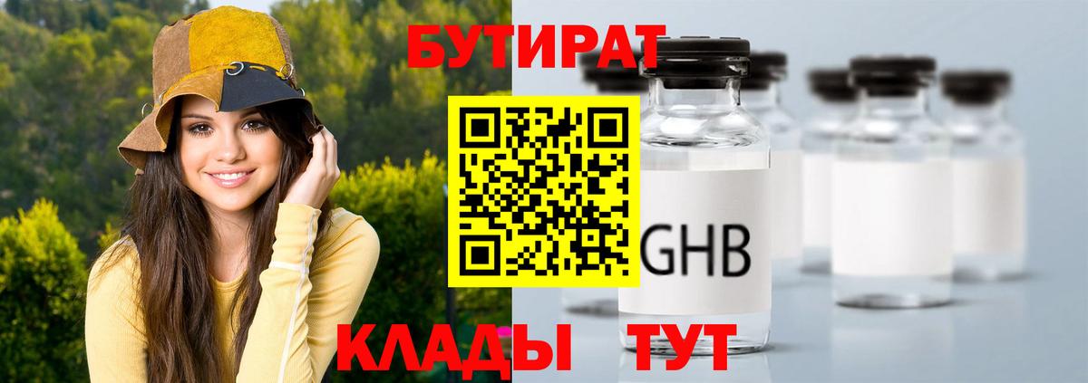 Асино  Бутират буратино  Бутират  Вход с VPN 