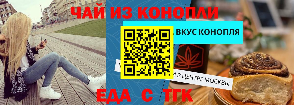 Еда ТГК марихуана  Вход с VPN  Асино 