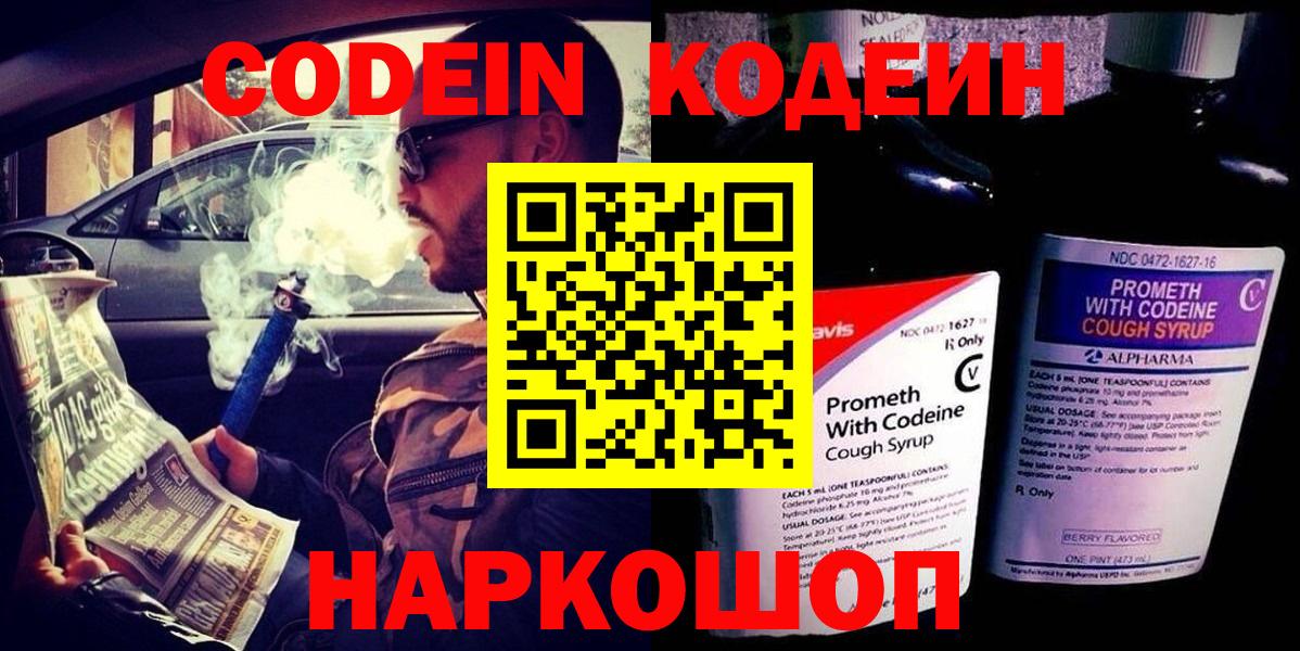 Кодеиновый сироп Lean напиток Lean (лин) Асино
