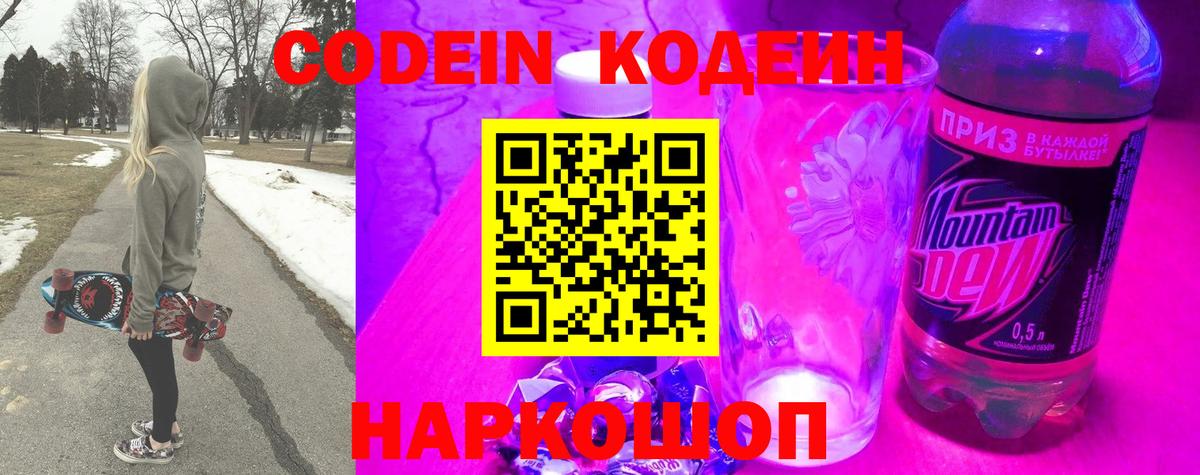 Кодеиновый сироп Lean Purple Drank  Codein Purple Drank  Вход с VPN  Асино 