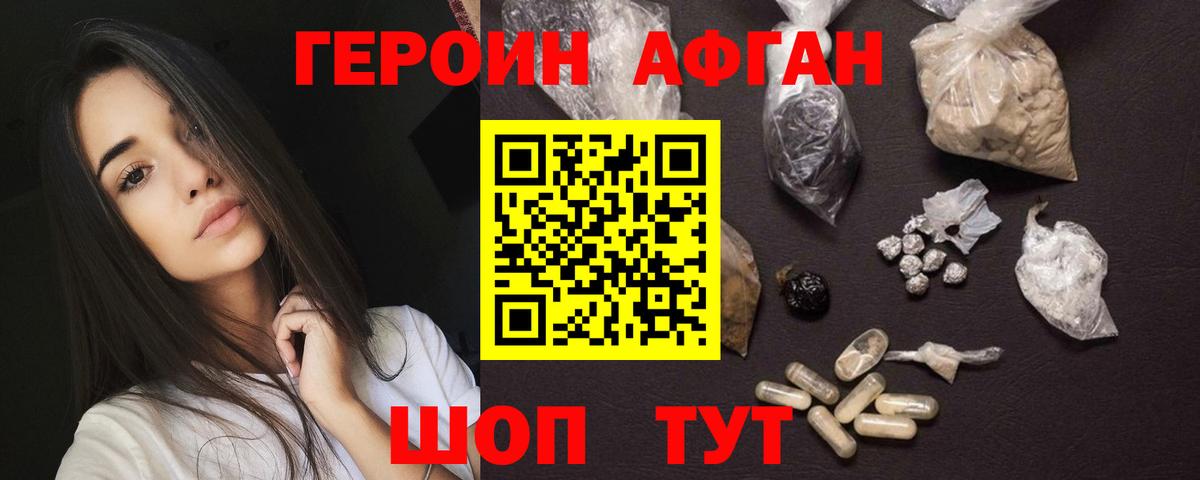 ГЕРОИН герыч Асино