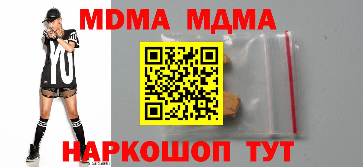 МДМА  Вход с VPN  Асино  МДМА кристаллы  МДМА кристаллы 