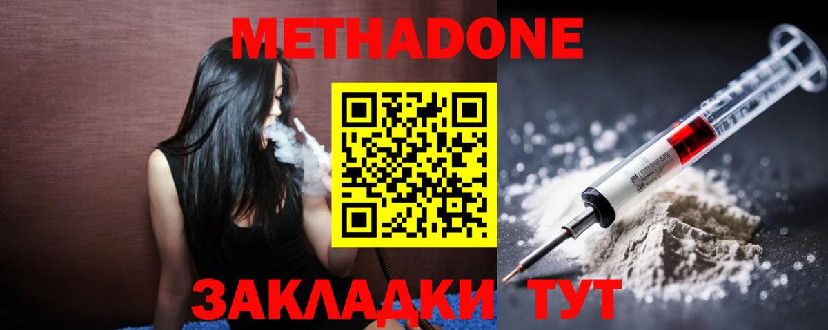 Метадон methadone Асино