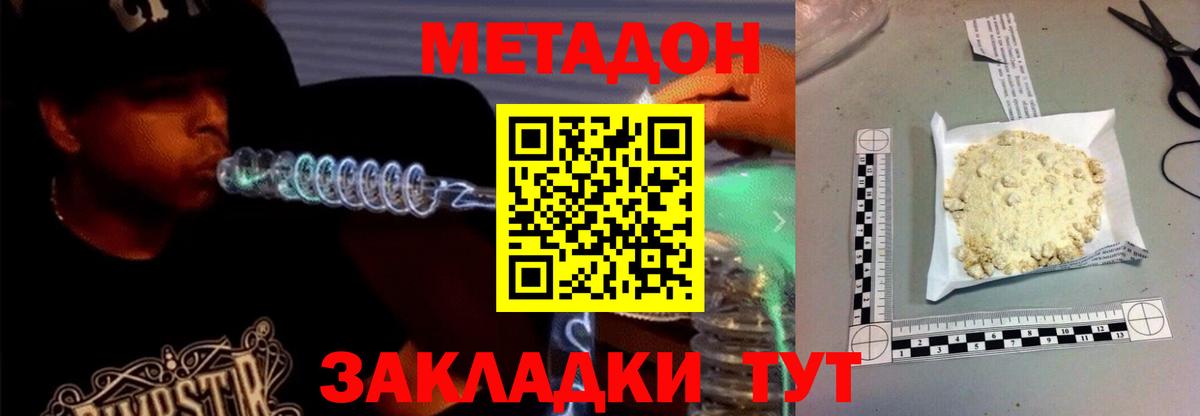 Асино  Метадон methadone  Вход с VPN  Метадон methadone 